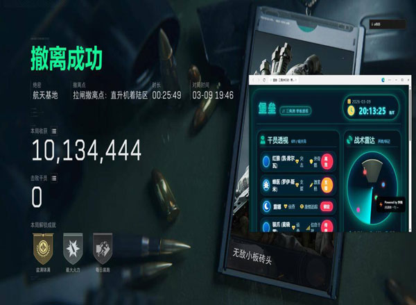 三角洲行动单透视软件效果